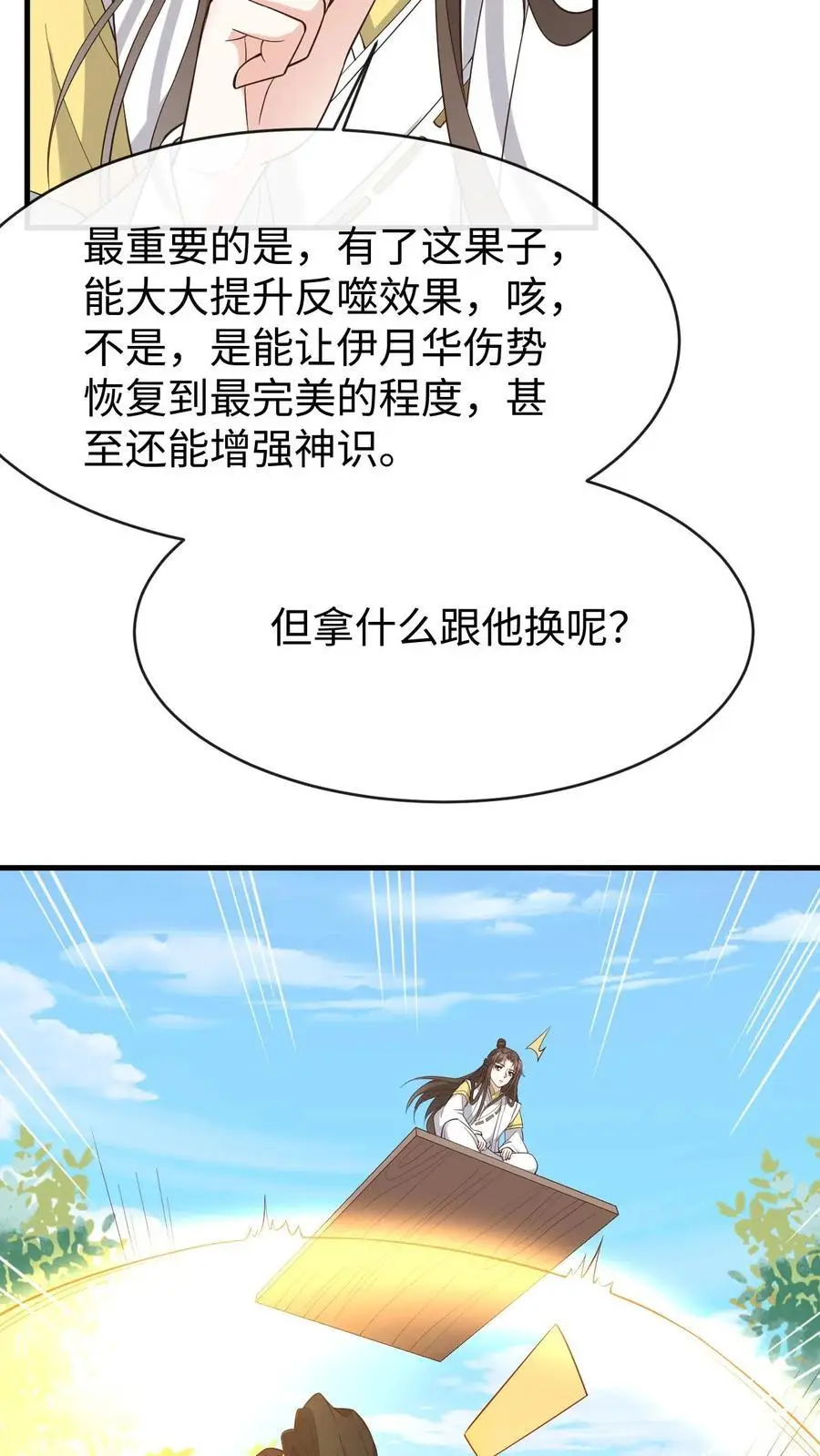 第149话 红麟果 第12页