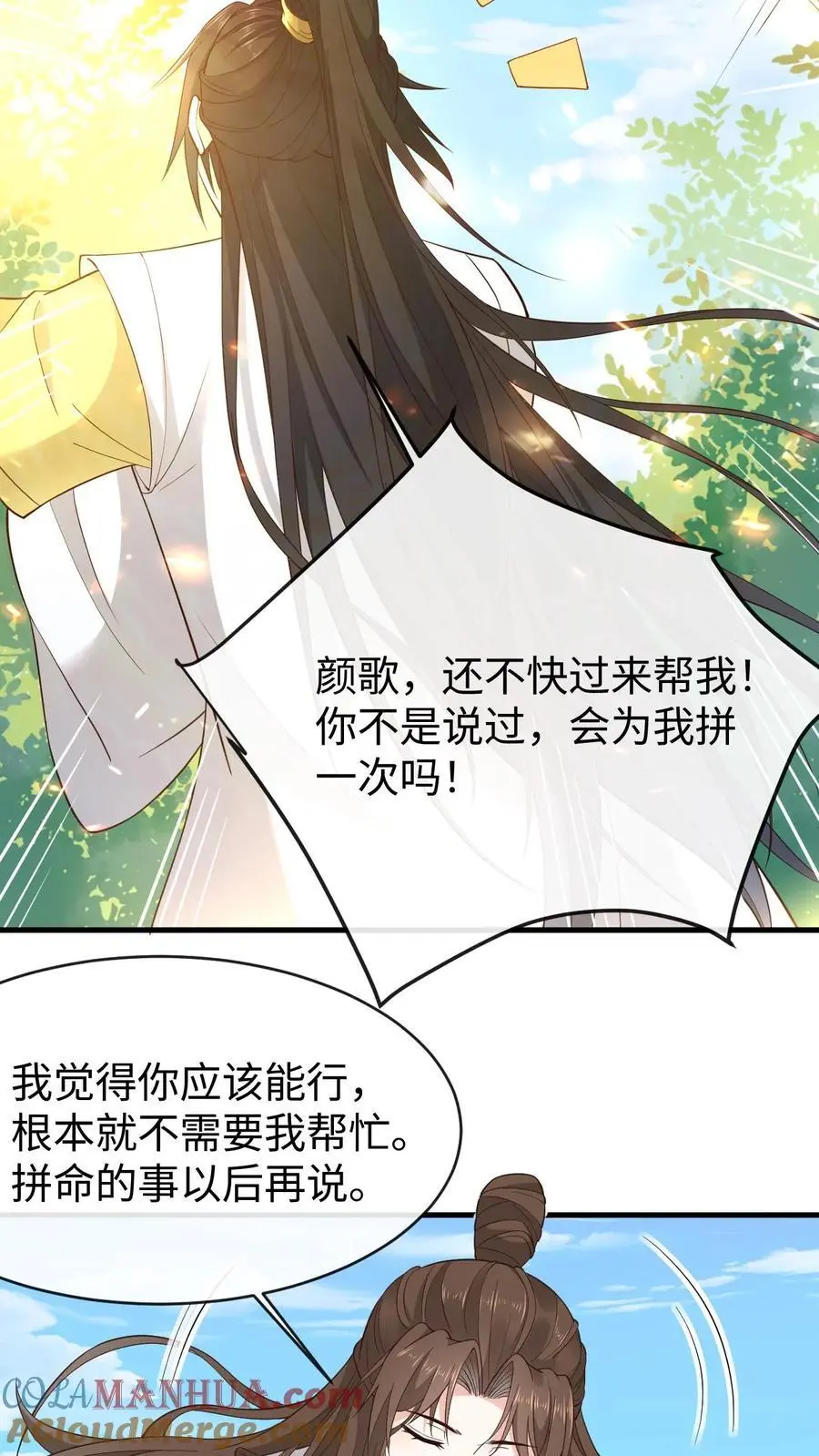 第149话 红麟果 第13页