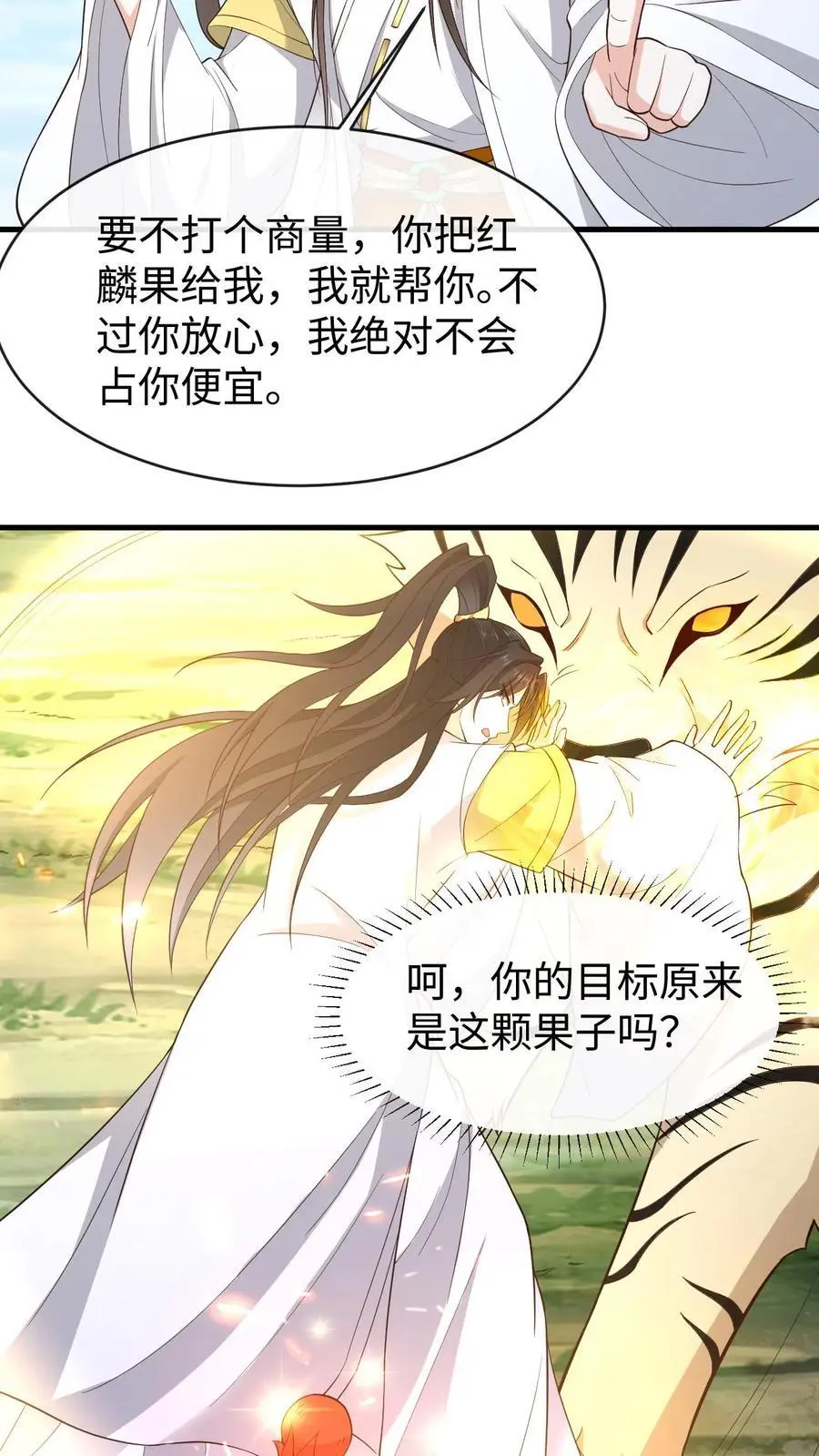 第149话 红麟果 第16页