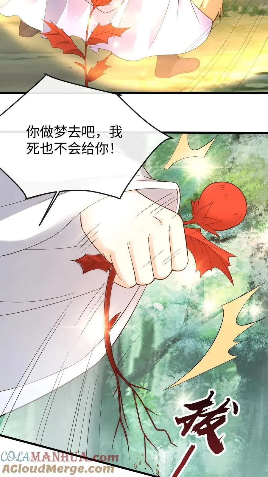 第149话 红麟果 第17页