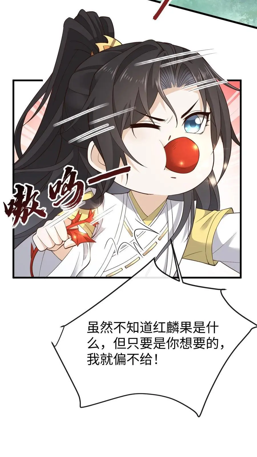 第149话 红麟果 第18页