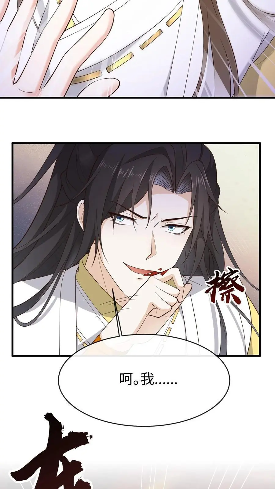 第149话 红麟果 第20页