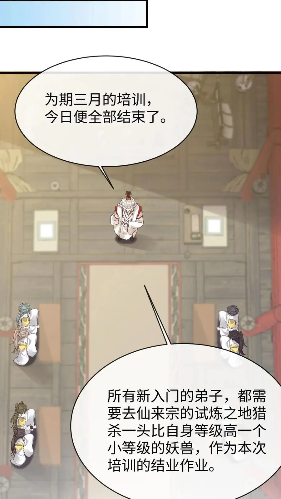 第148话 培训结束 第10页