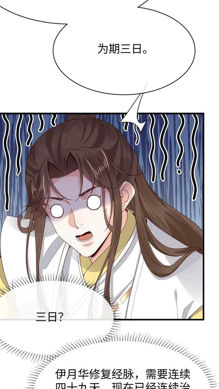 第148话 培训结束 第12页
