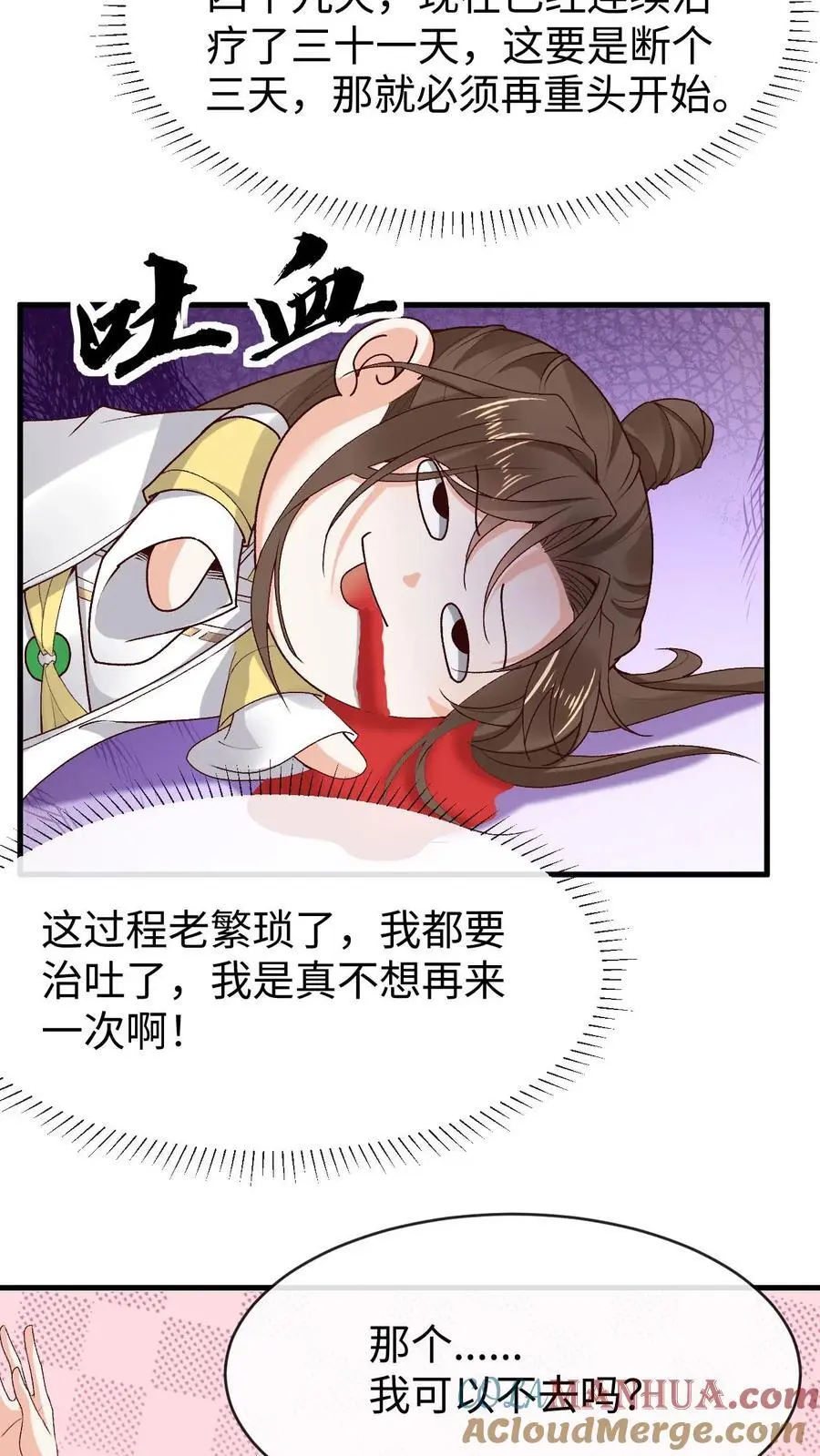 第148话 培训结束 第13页
