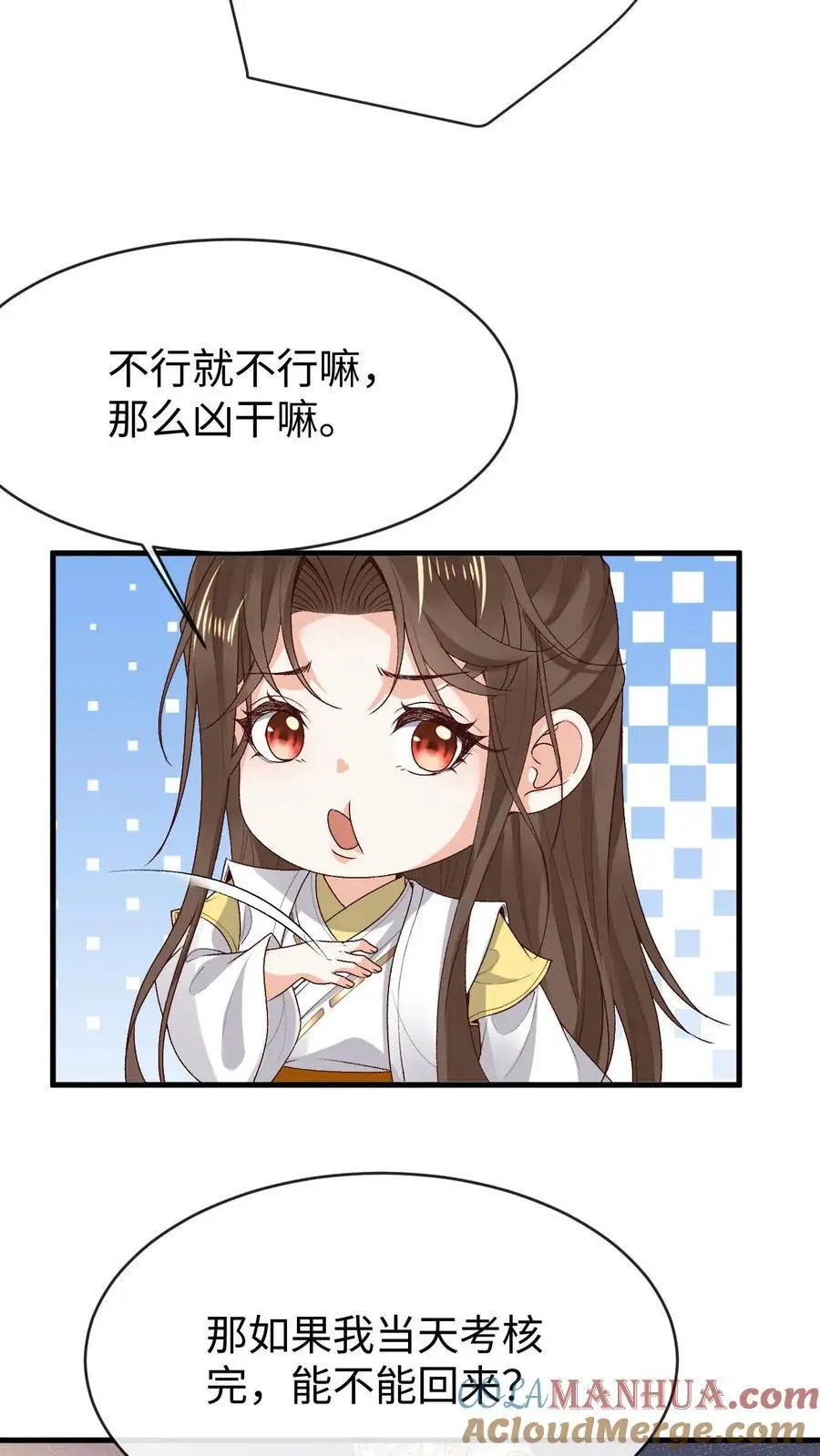 第148话 培训结束 第15页