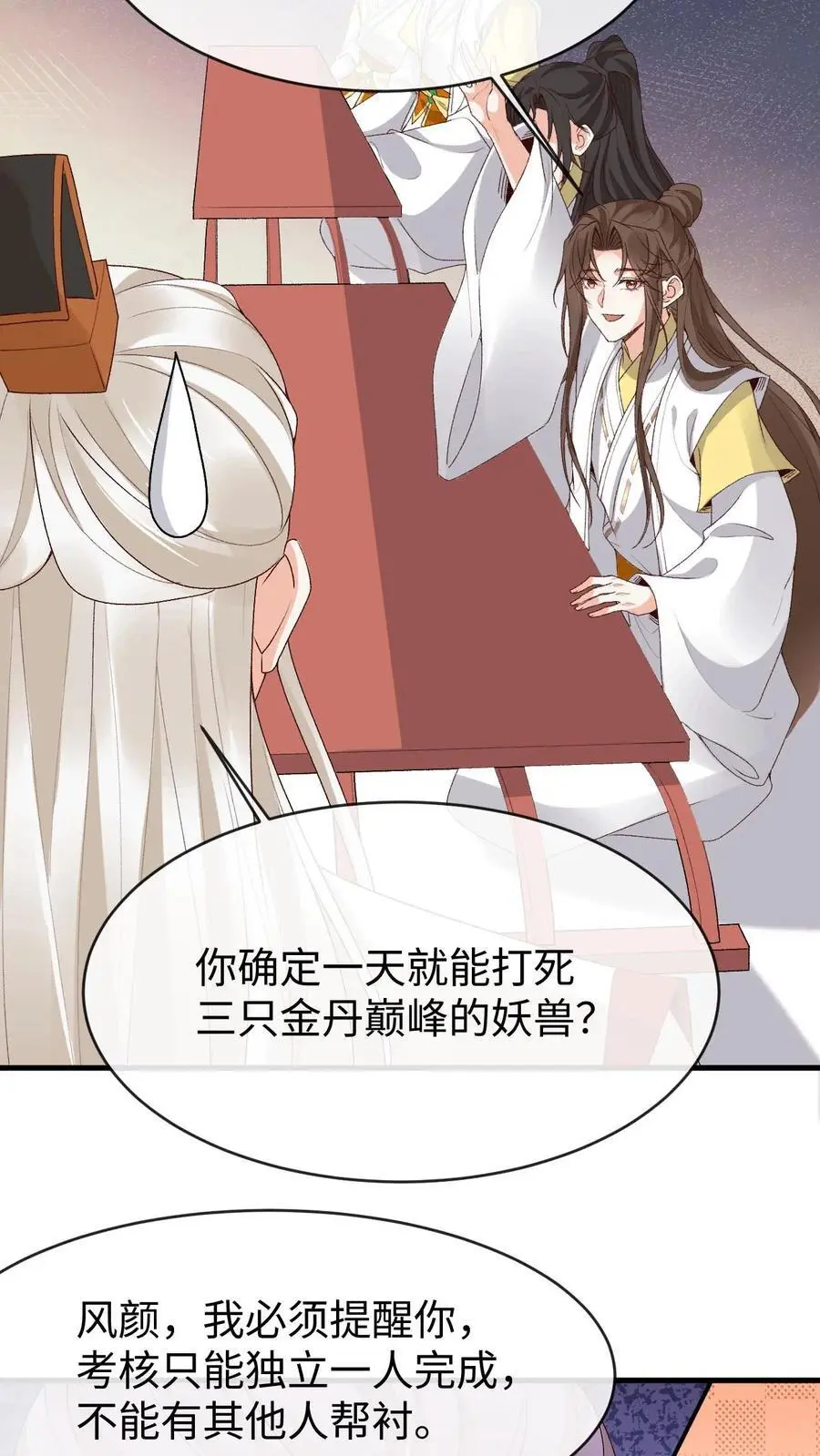 第148话 培训结束 第16页