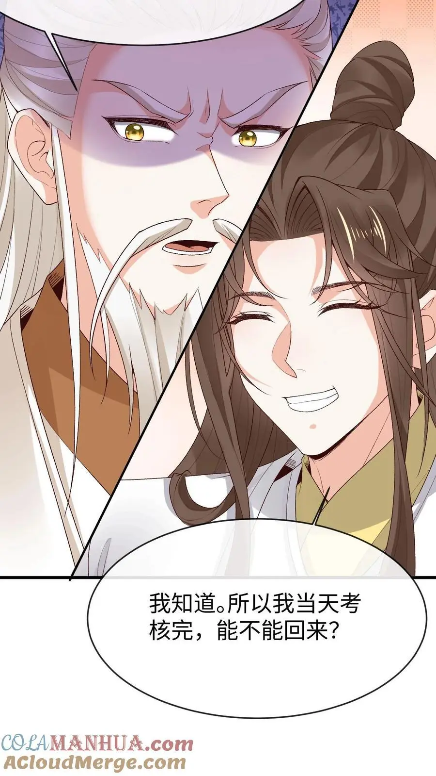 第148话 培训结束 第17页