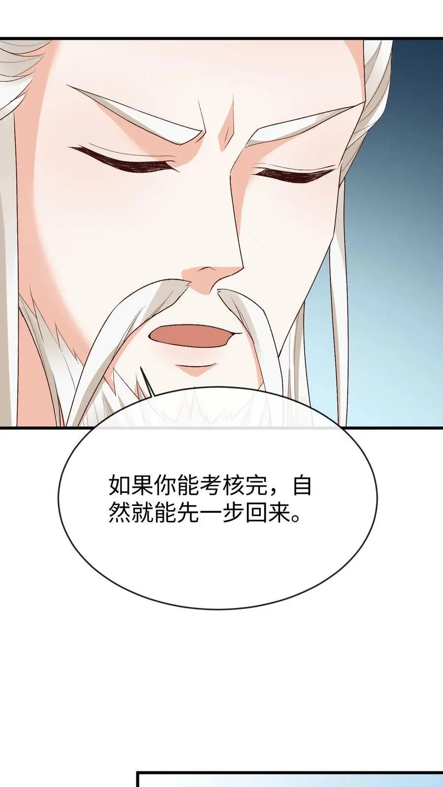 第148话 培训结束 第18页