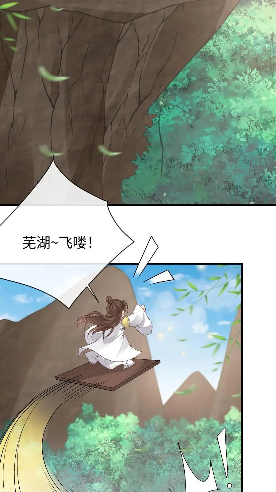 第148话 培训结束 第20页