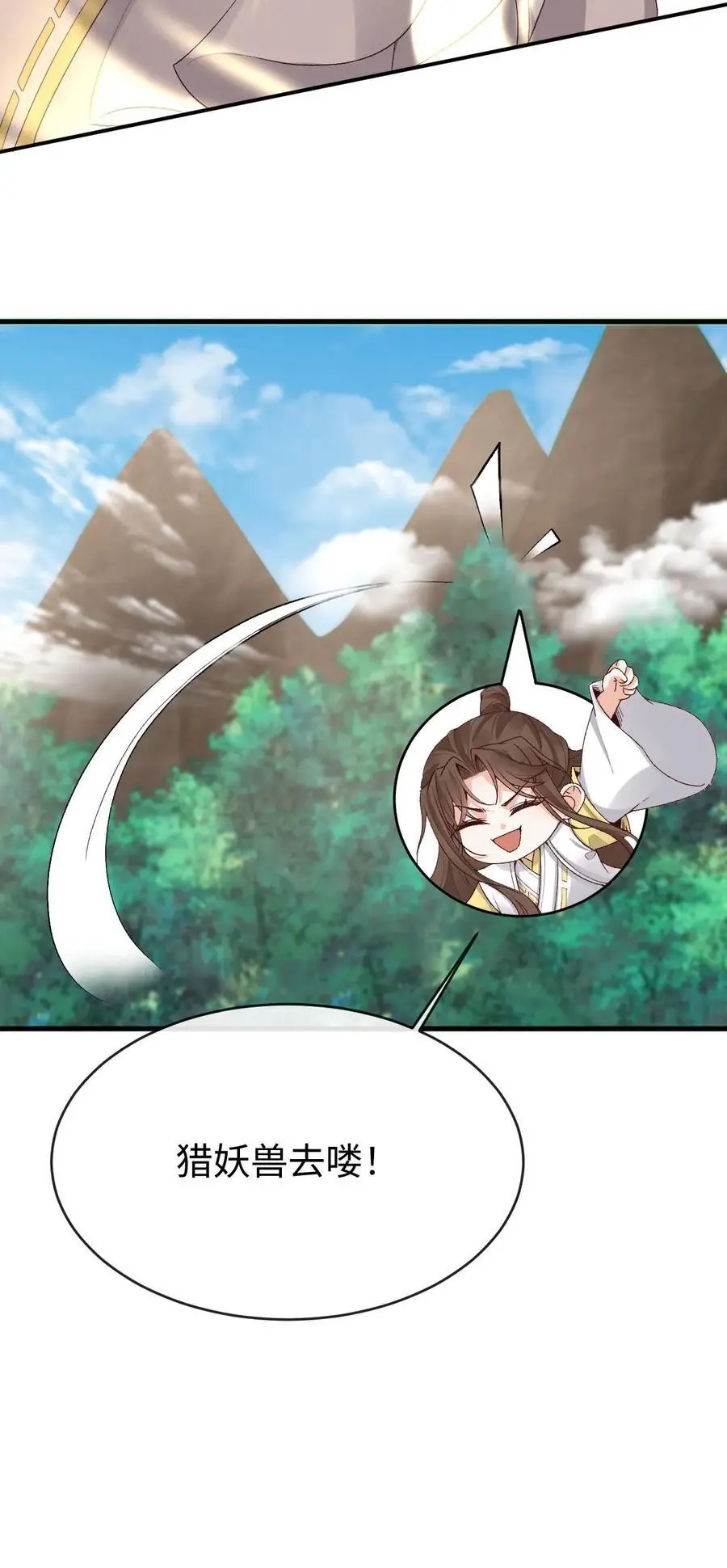 第148话 培训结束 第24页