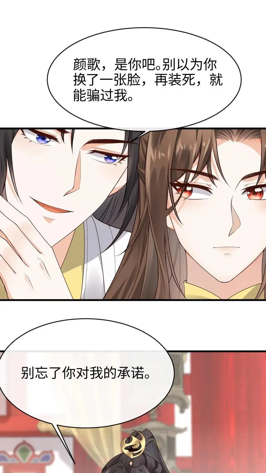 第147话 伊月华发病 第2页