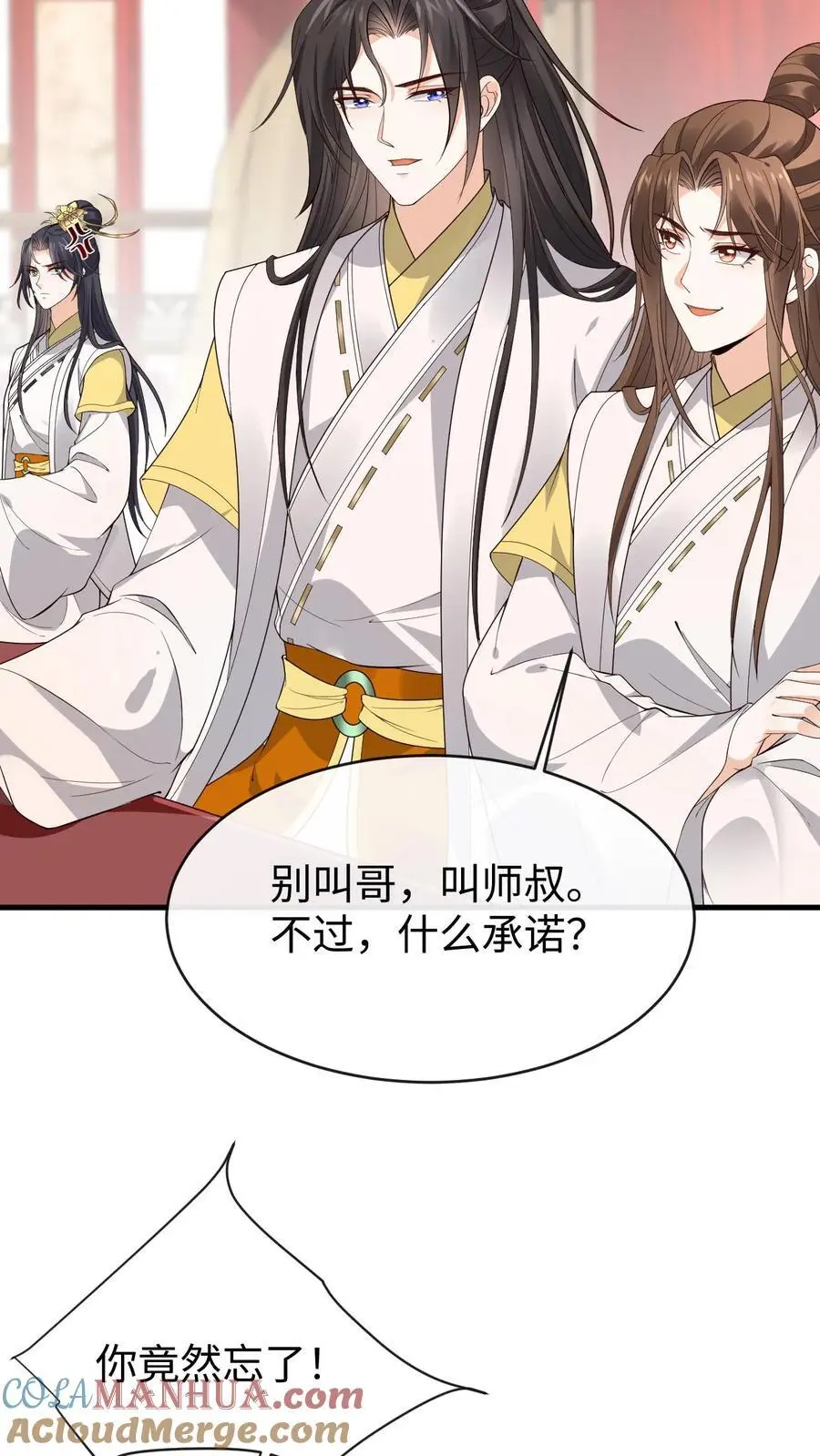 第147话 伊月华发病 第3页