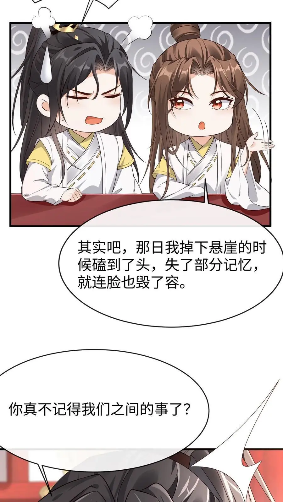 第147话 伊月华发病 第4页