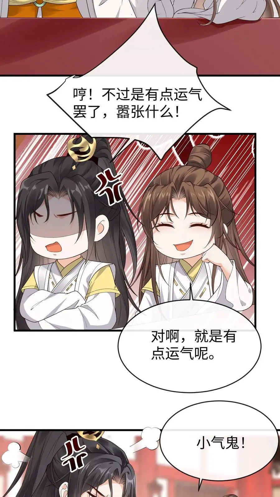 第147话 伊月华发病 第8页