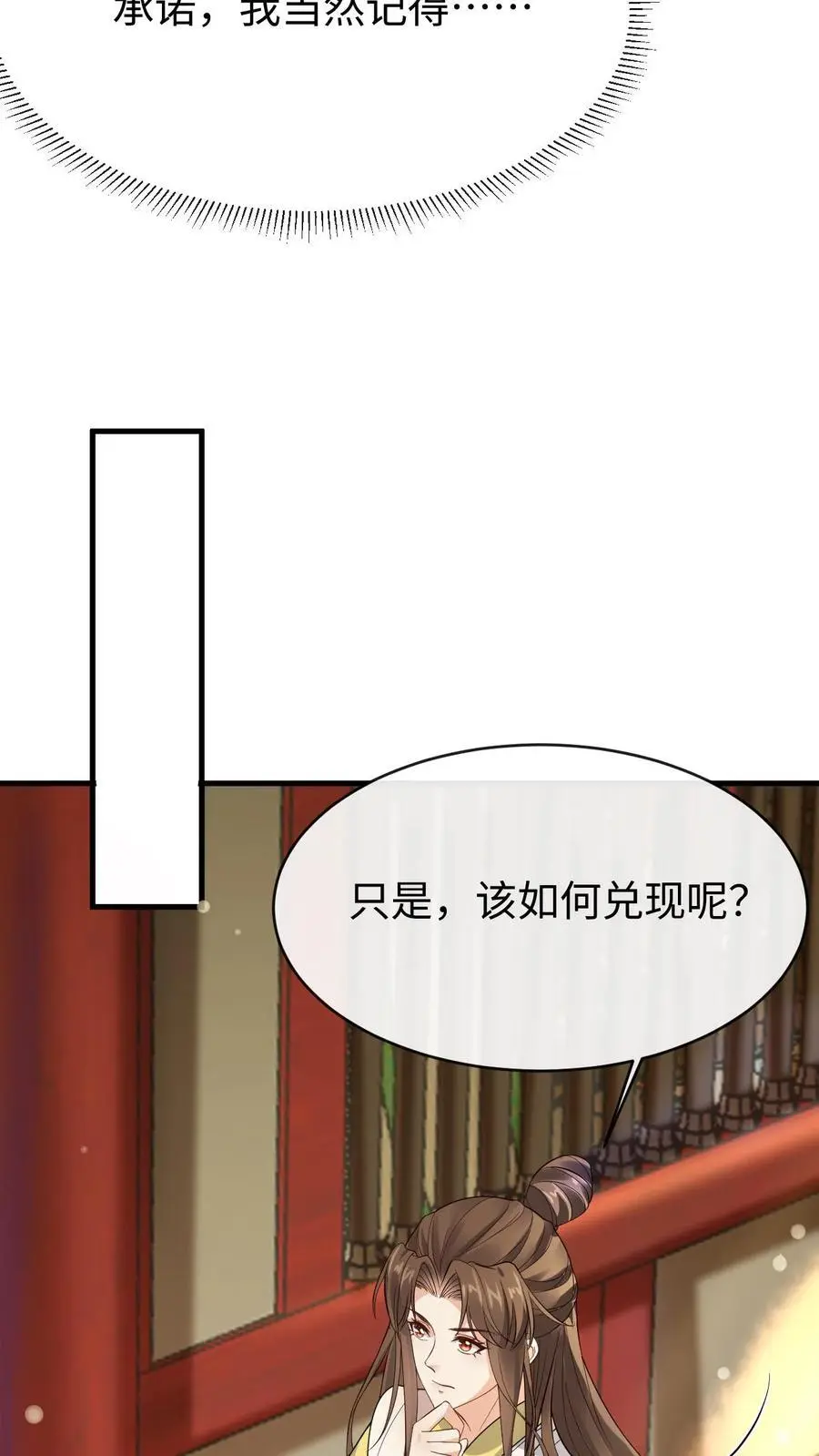 第147话 伊月华发病 第10页