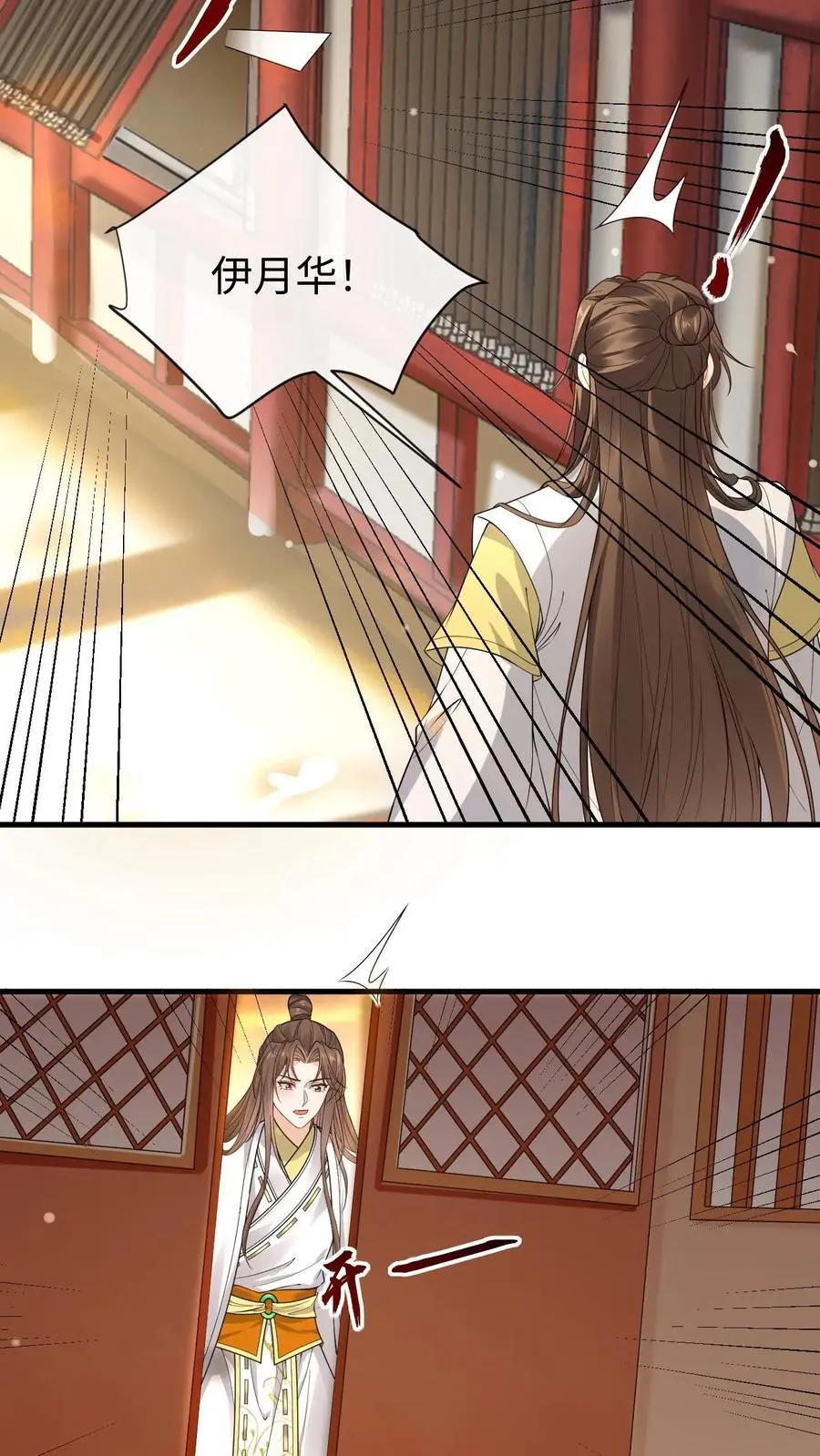第147话 伊月华发病 第12页