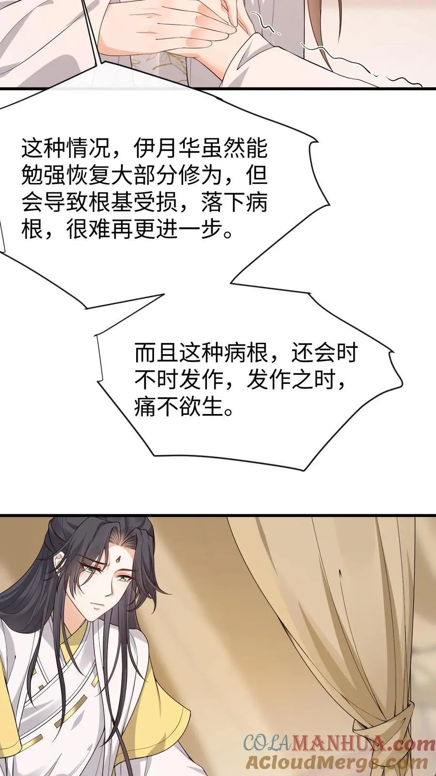 第147话 伊月华发病 第15页