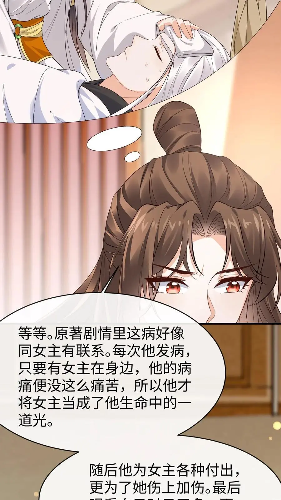 第147话 伊月华发病 第16页