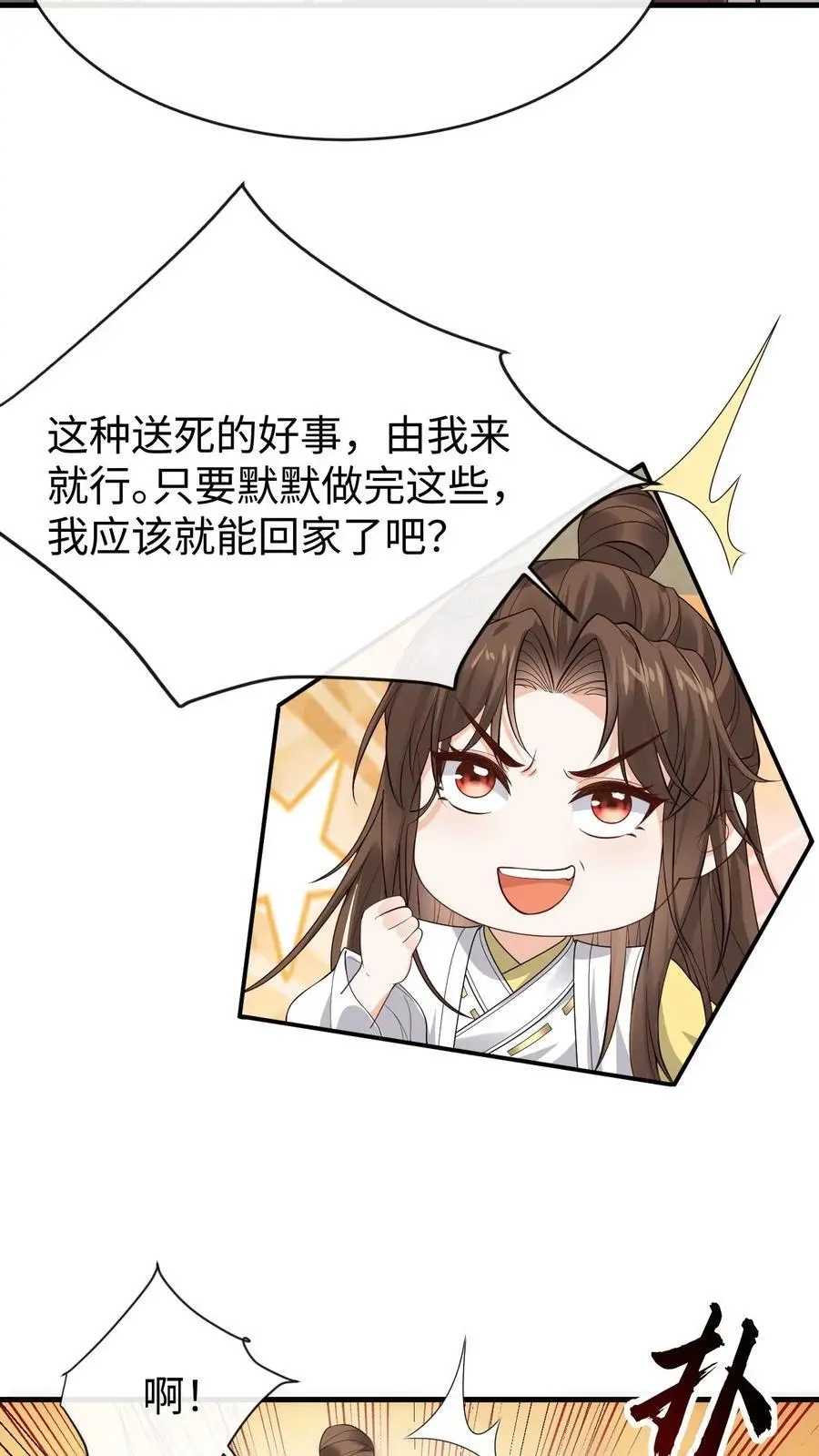 第147话 伊月华发病 第18页