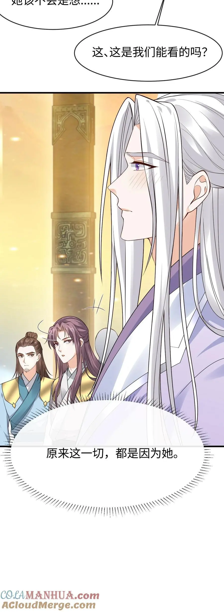 第147话 伊月华发病 第23页