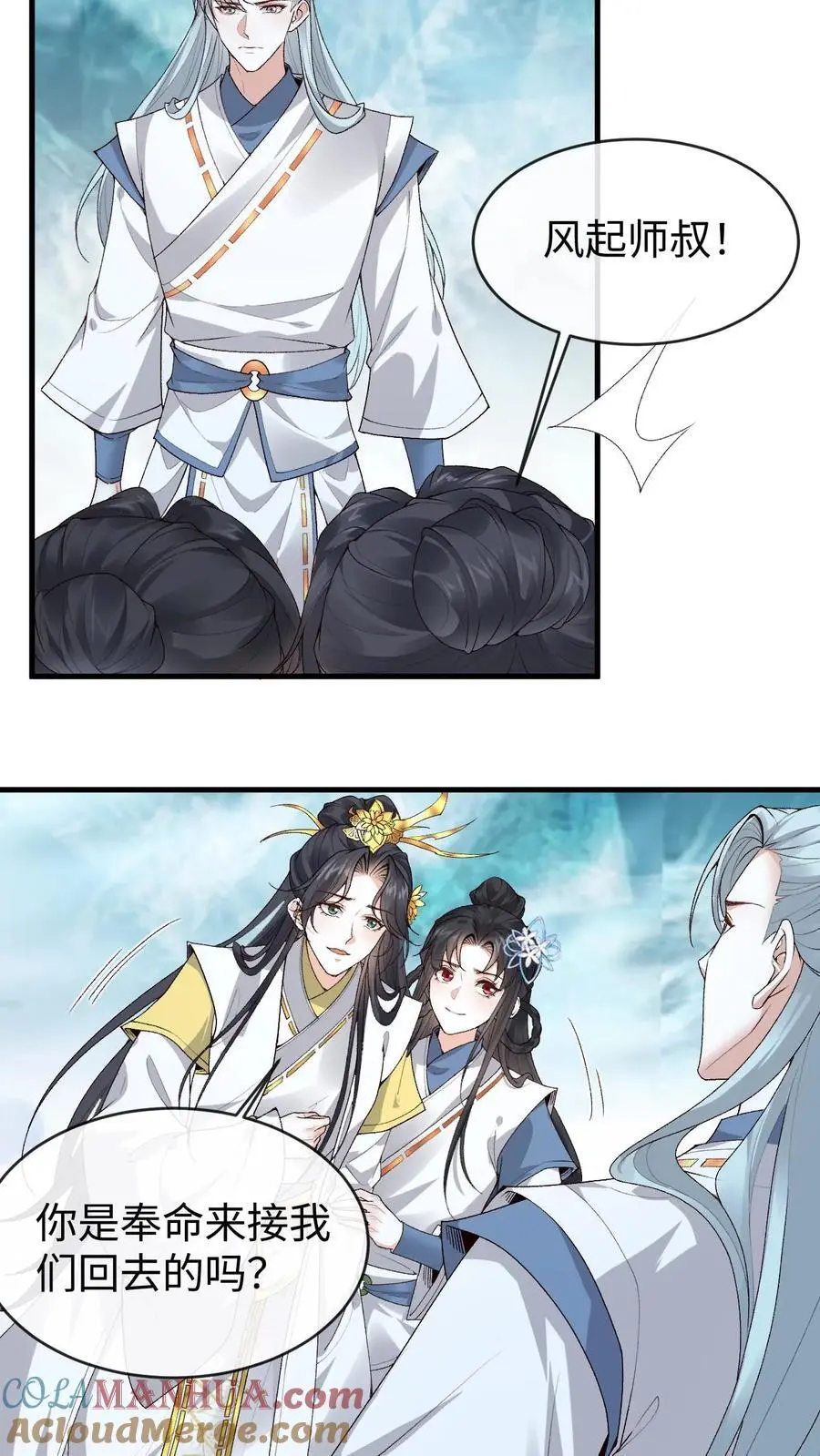第146话 误会大了 第3页
