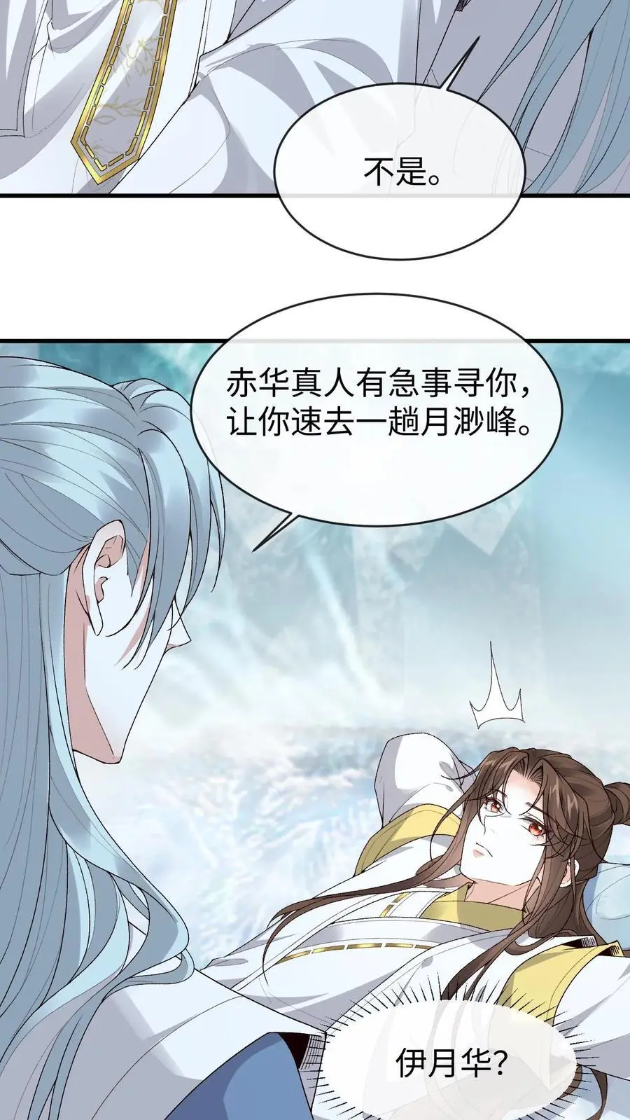 第146话 误会大了 第4页