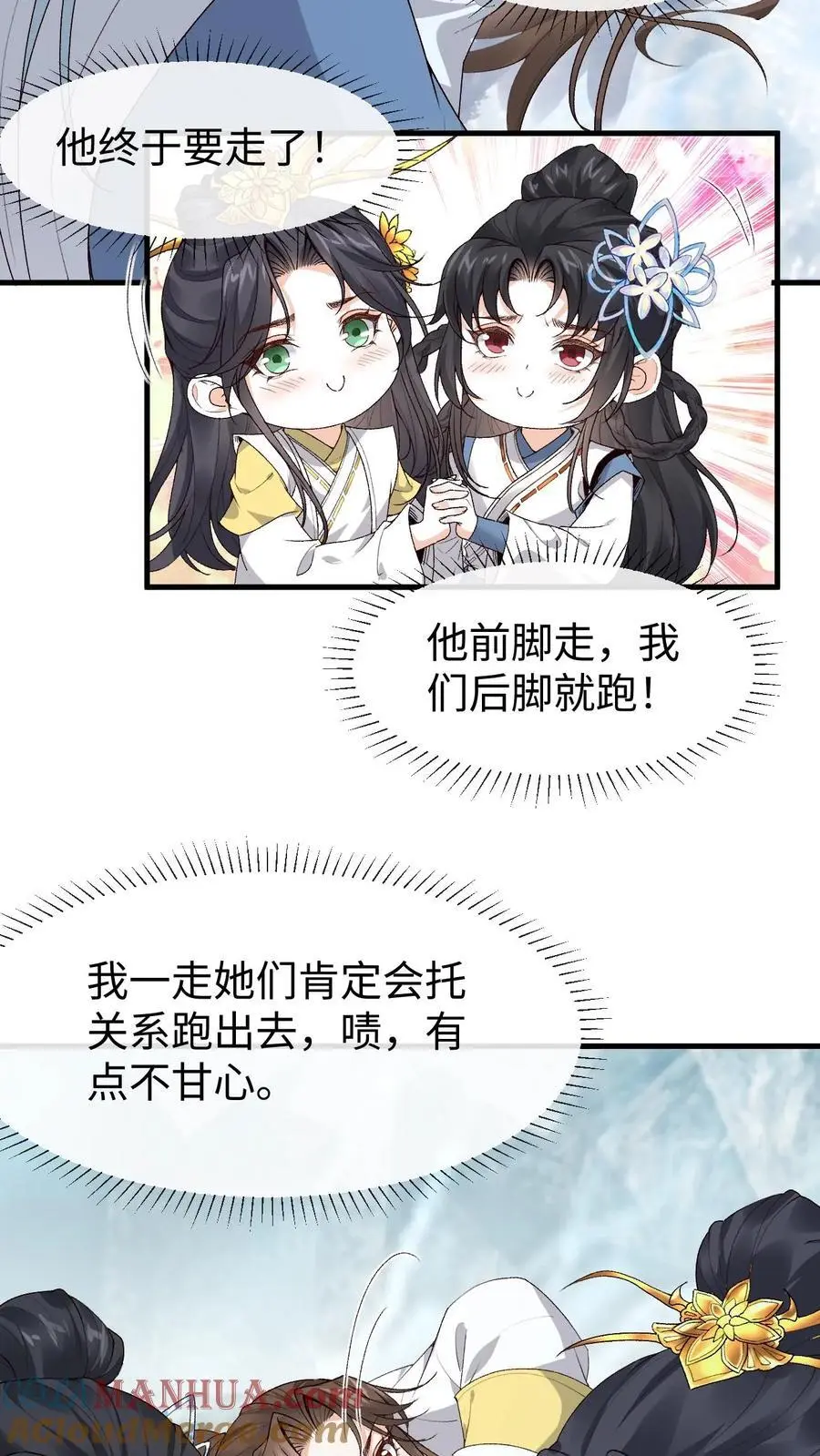 第146话 误会大了 第5页