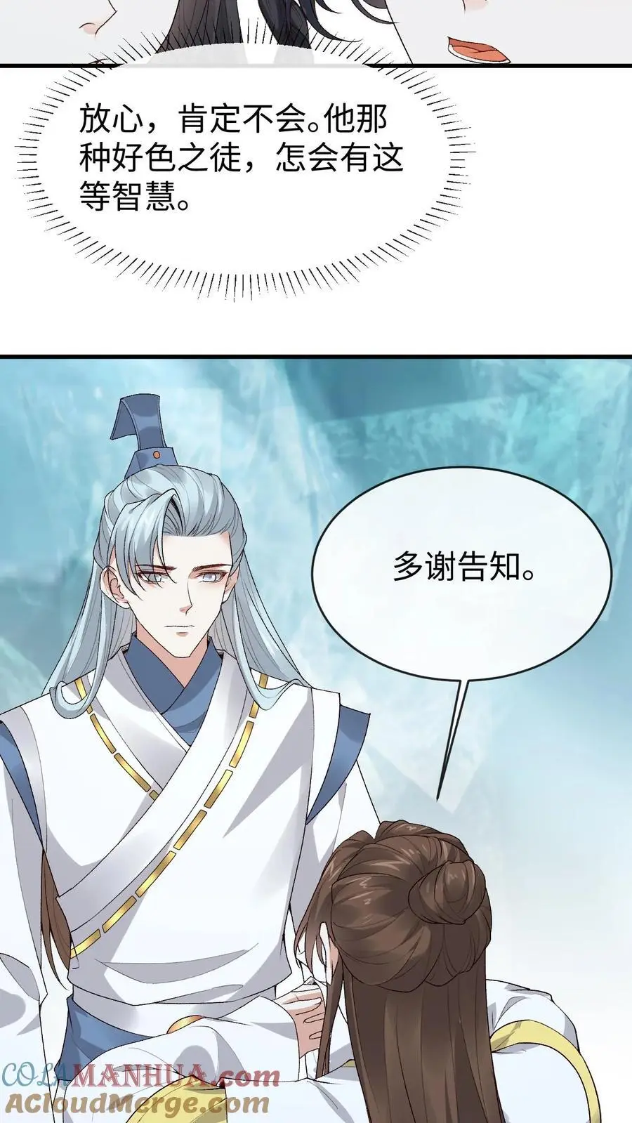 第146话 误会大了 第7页