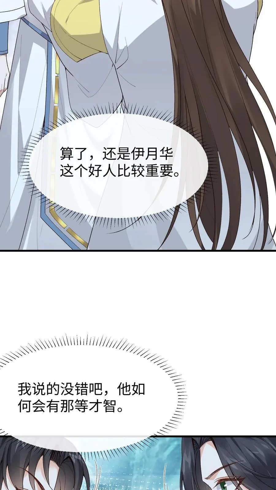 第146话 误会大了 第8页
