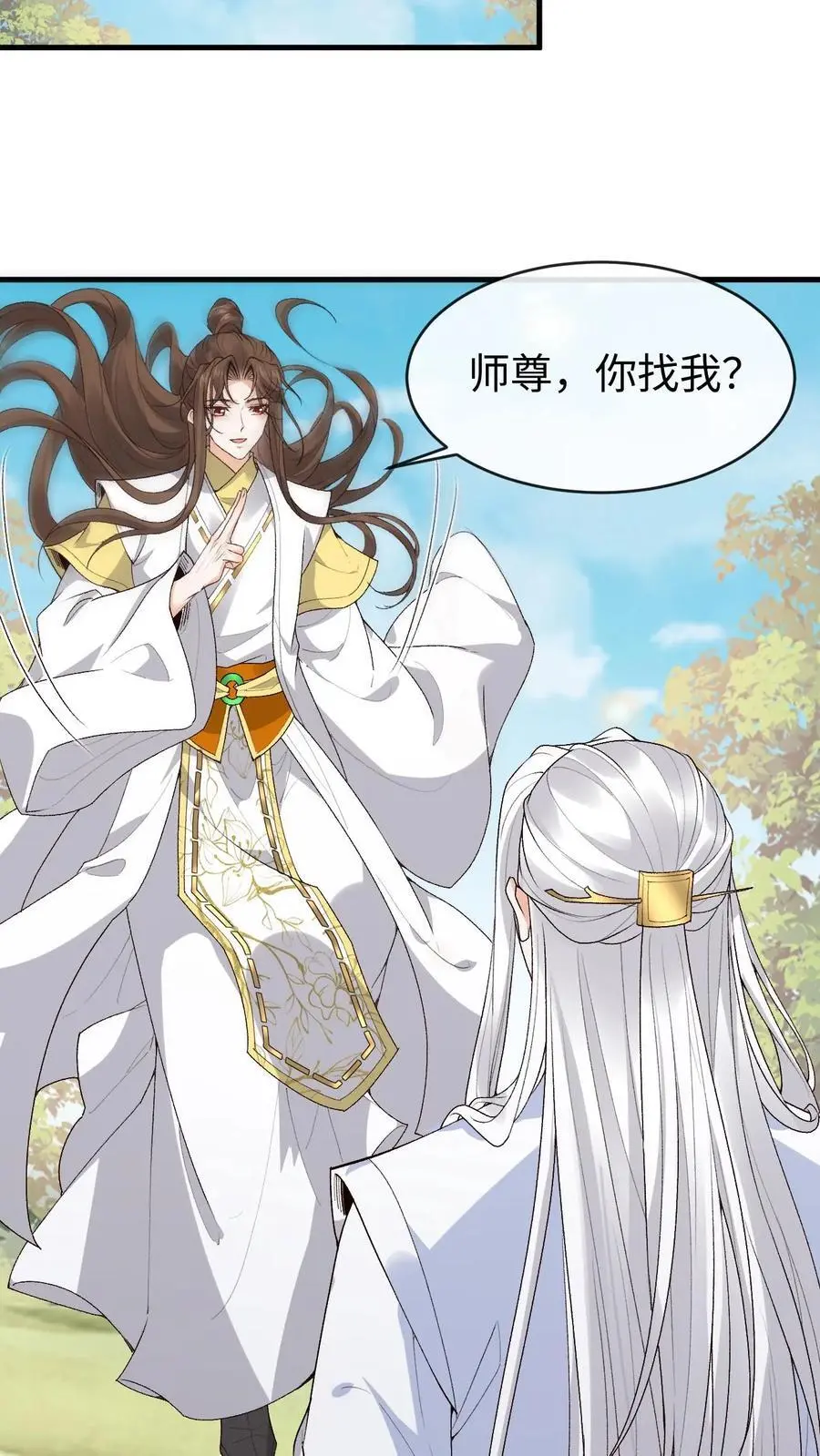 第146话 误会大了 第10页