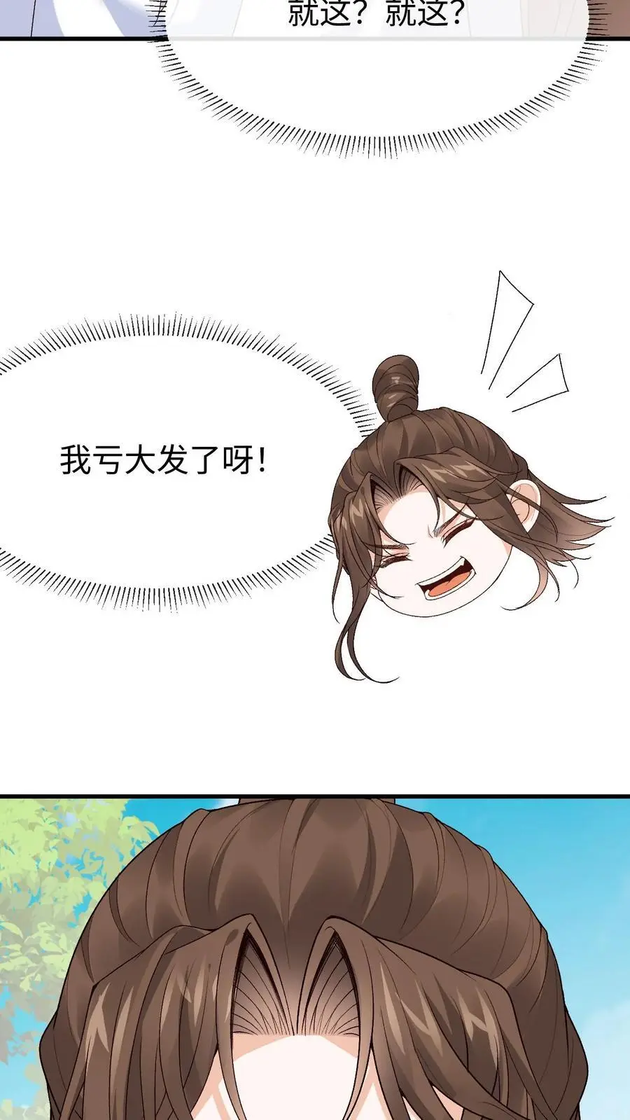 第146话 误会大了 第14页