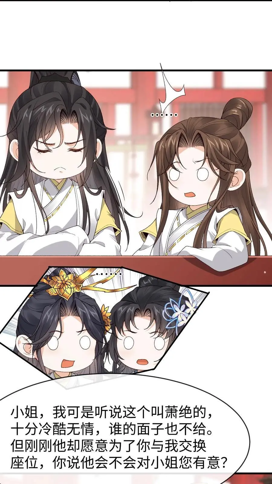 第146话 误会大了 第22页