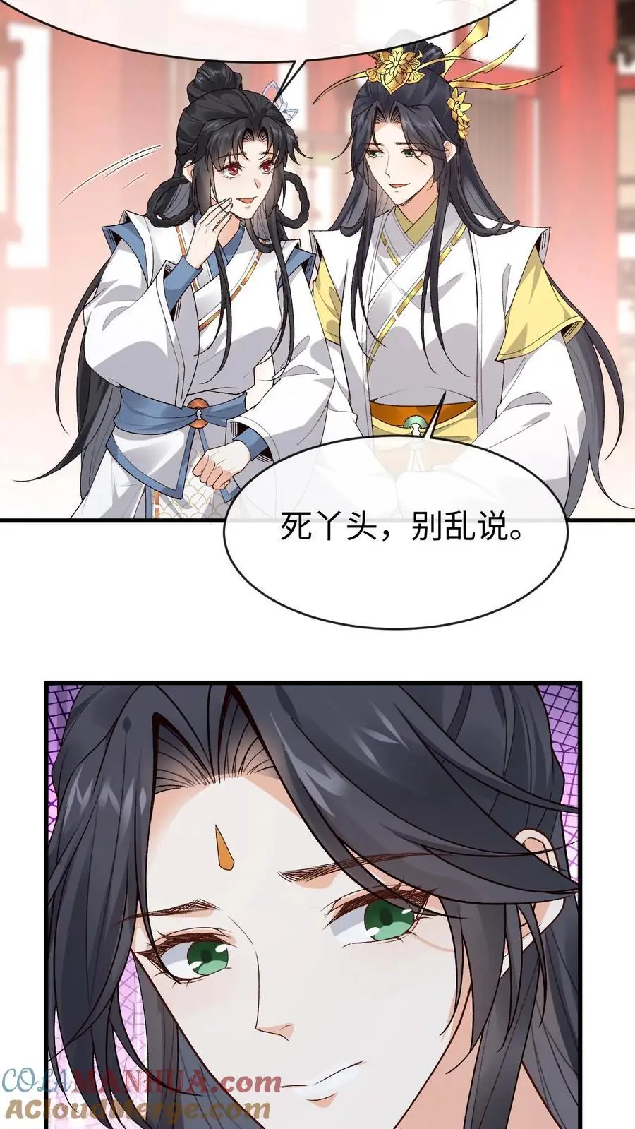 第146话 误会大了 第23页
