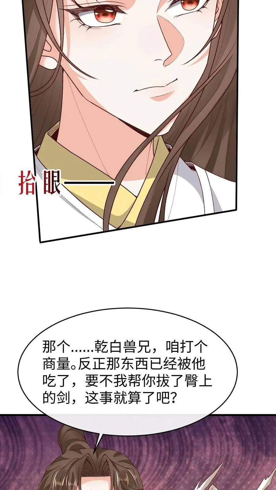 第150话 舔狗小苍 第4页
