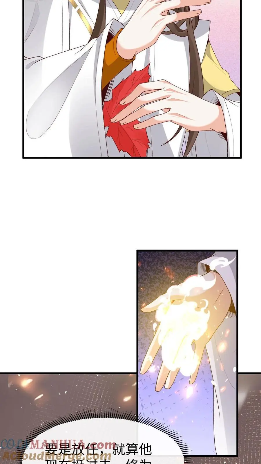第150话 舔狗小苍 第9页