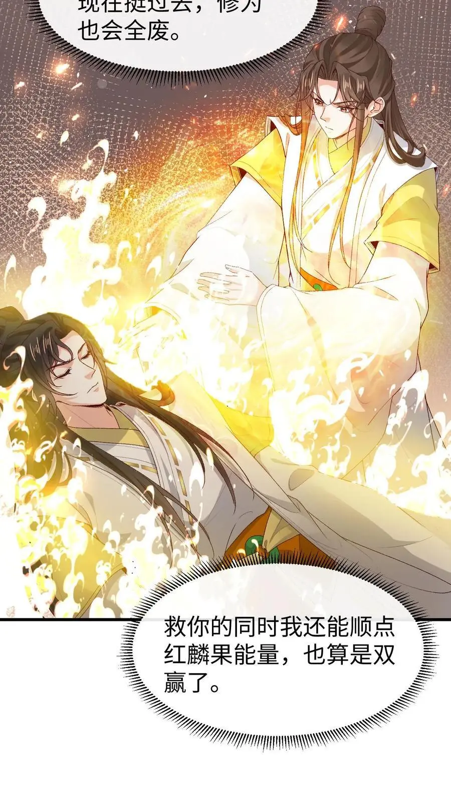 第150话 舔狗小苍 第10页