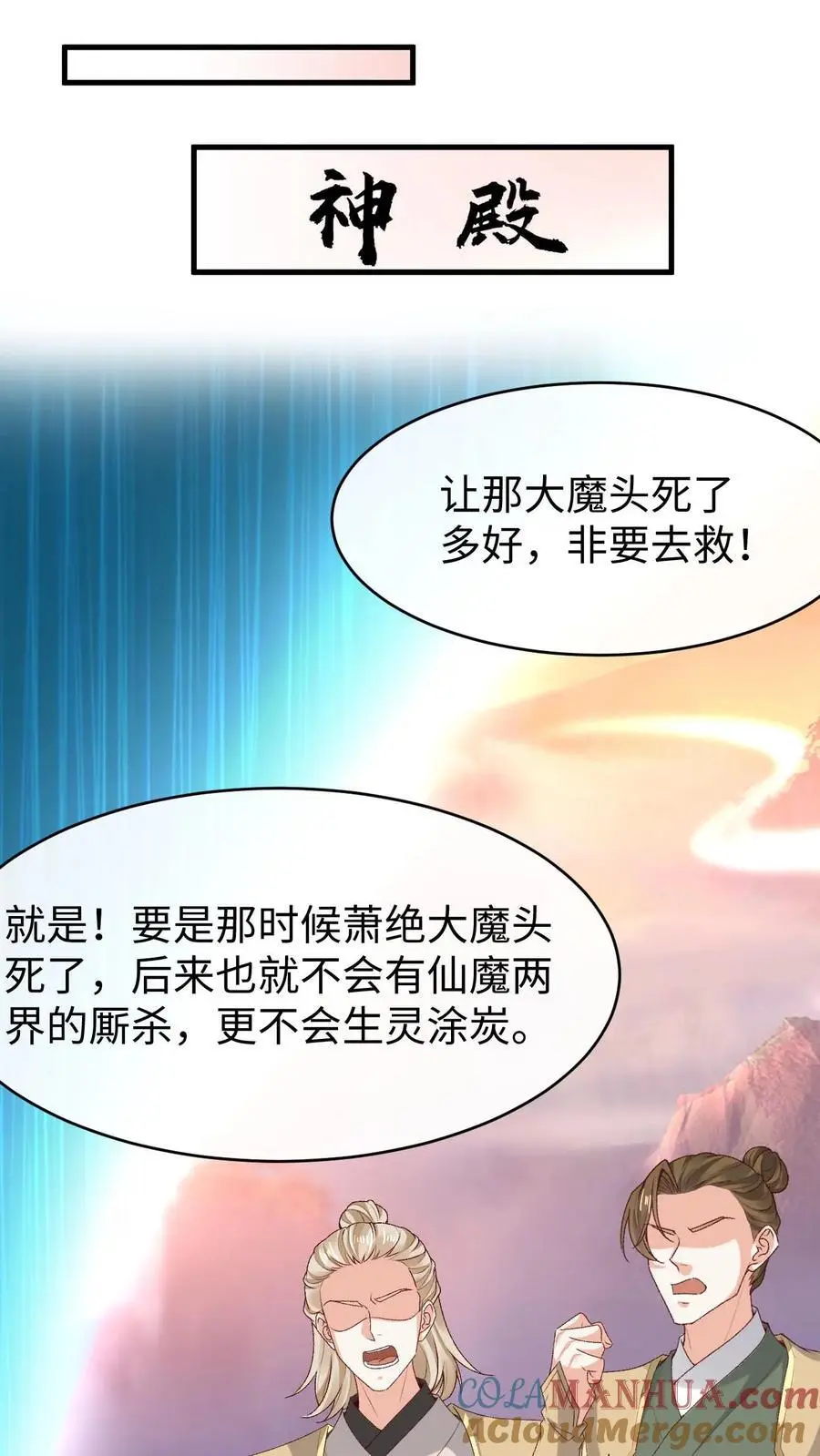 第150话 舔狗小苍 第11页