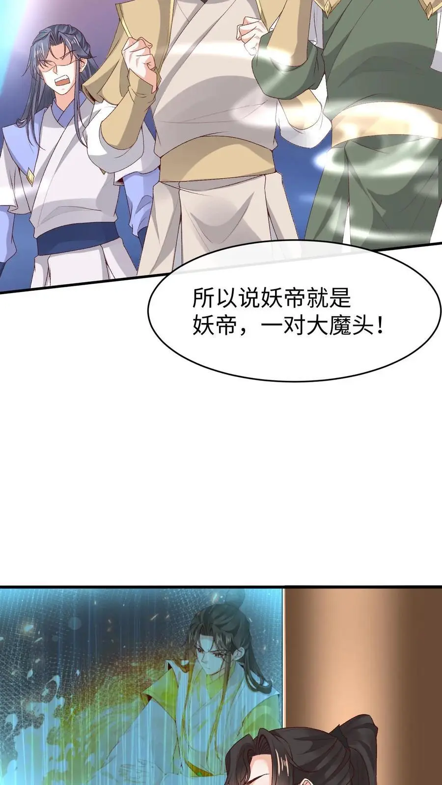 第150话 舔狗小苍 第12页