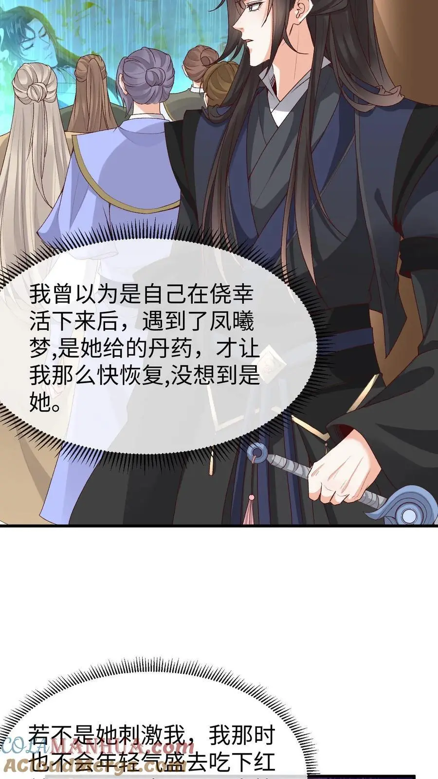 第150话 舔狗小苍 第13页