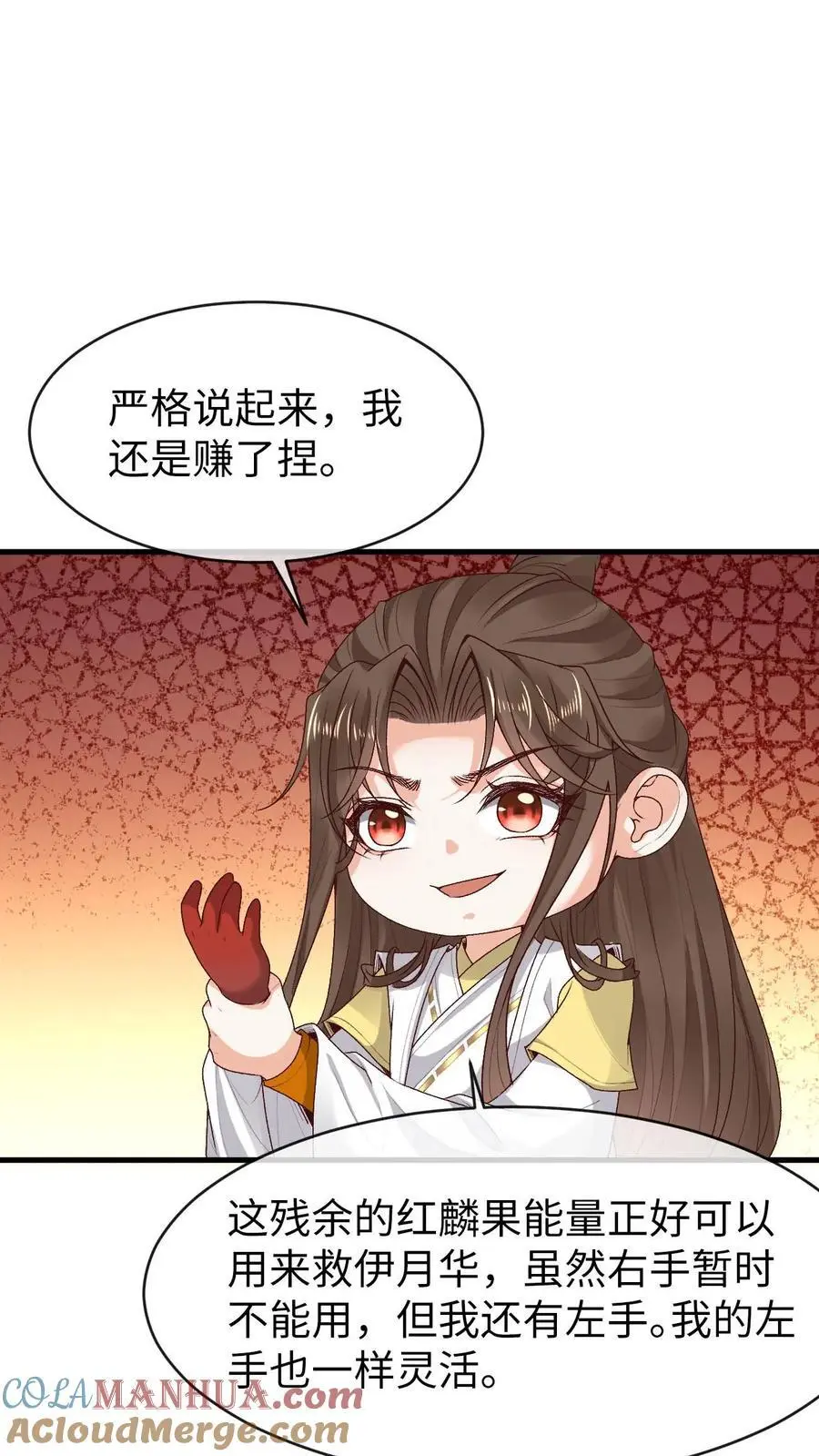 第150话 舔狗小苍 第19页