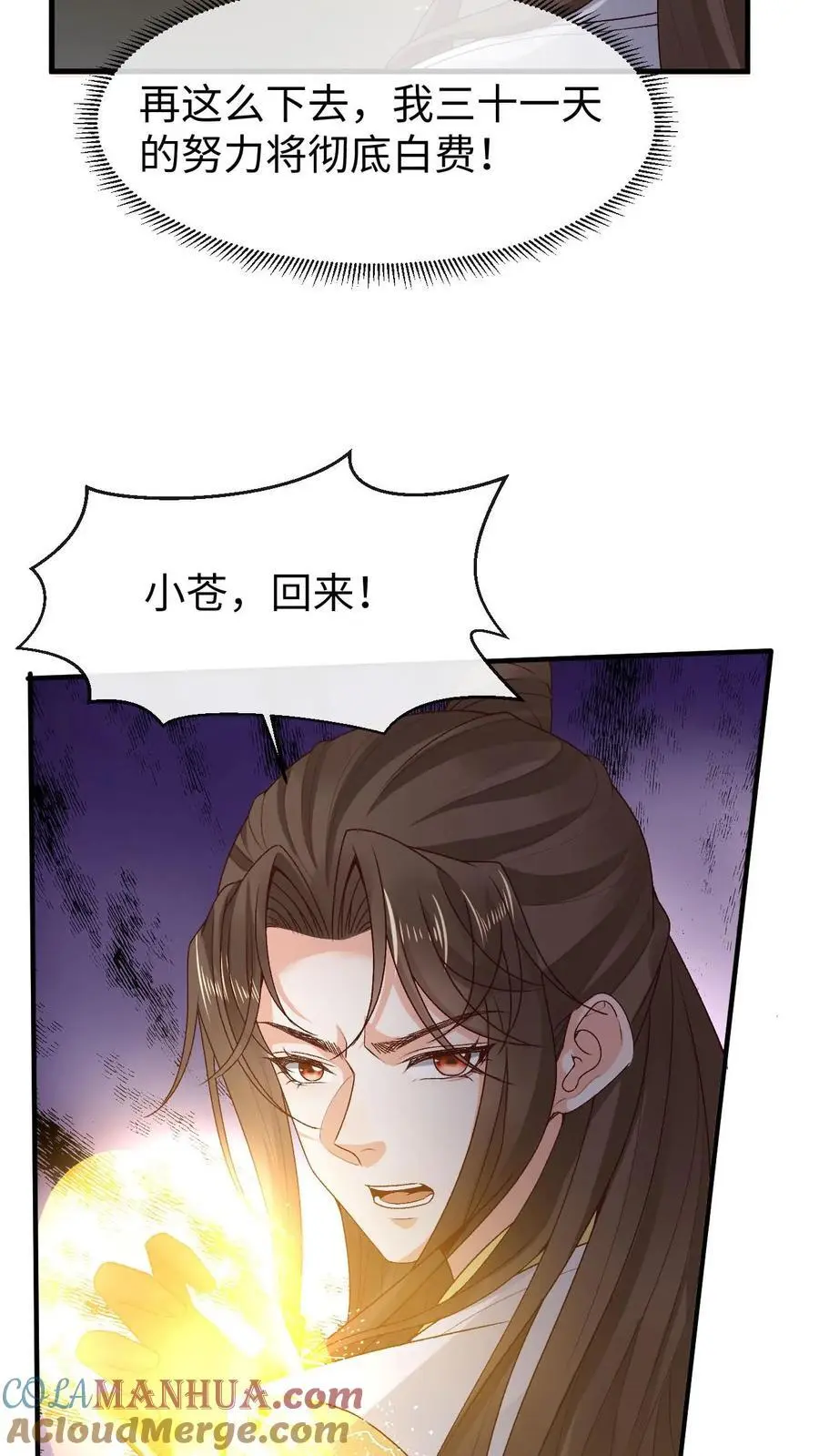 第150话 舔狗小苍 第21页