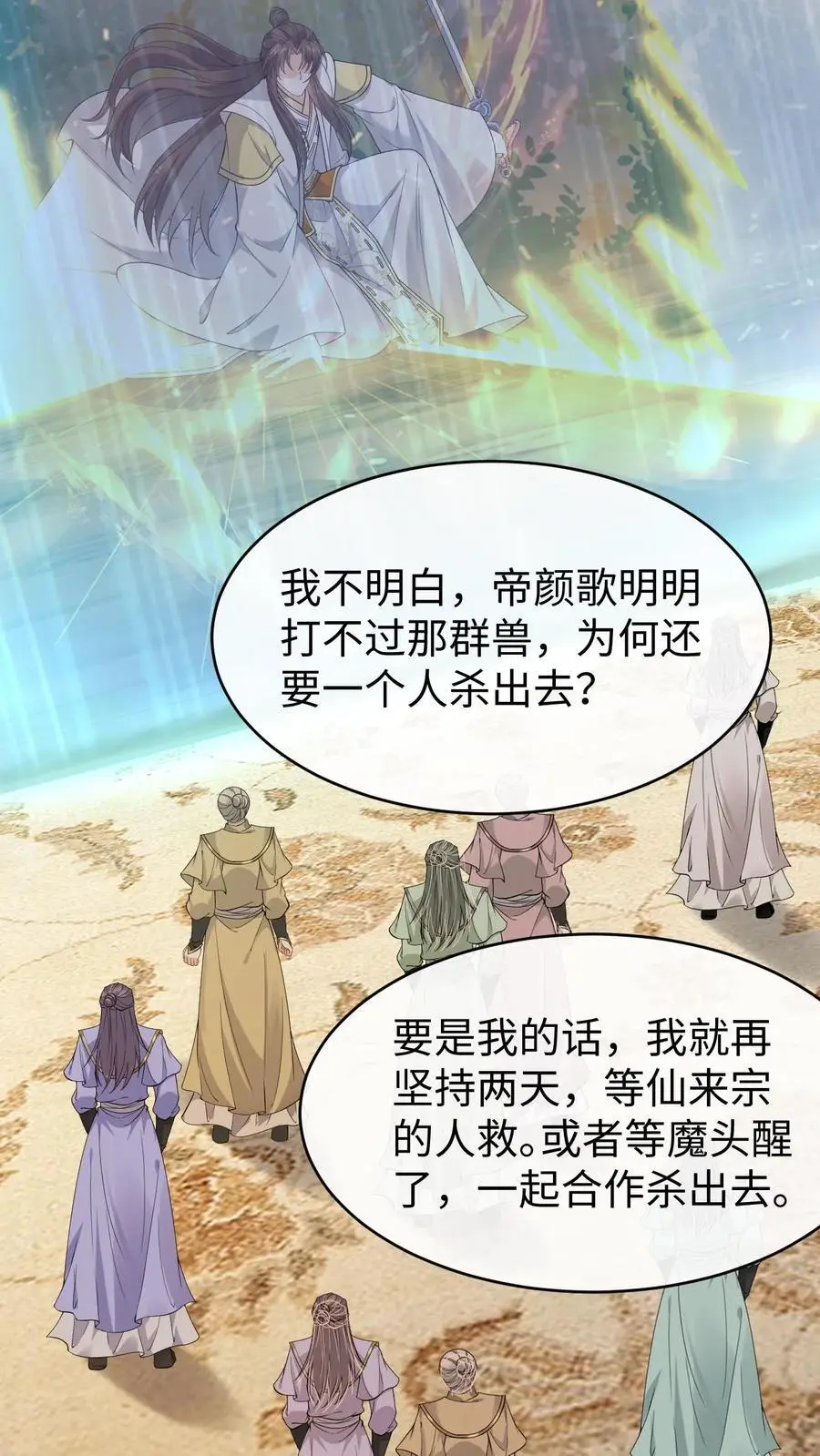 第151话 乾白兽 第4页