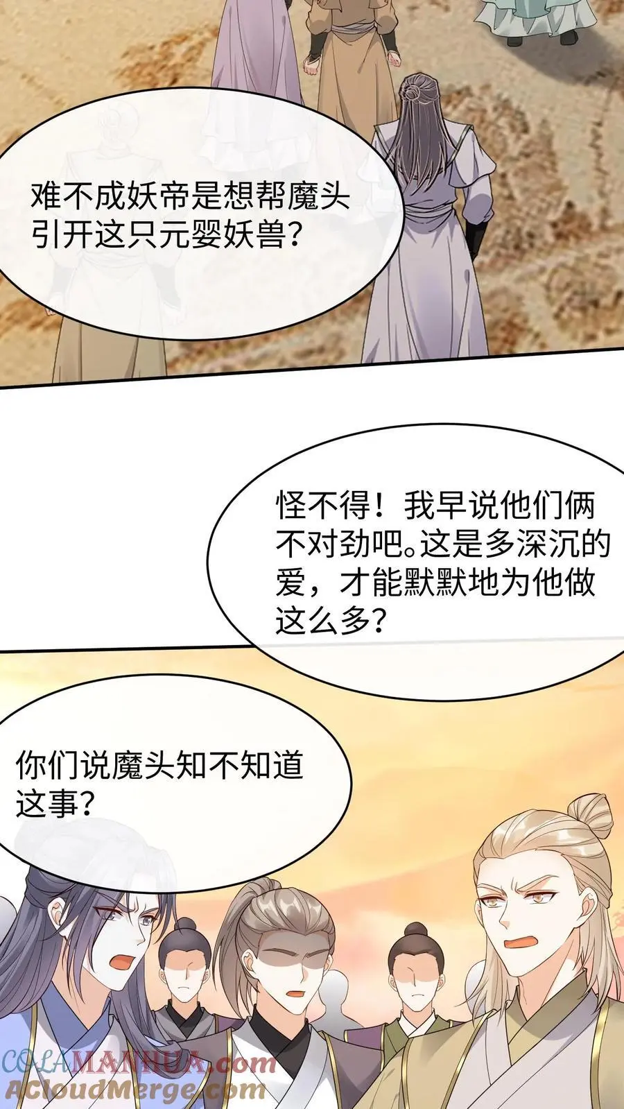 第151话 乾白兽 第5页