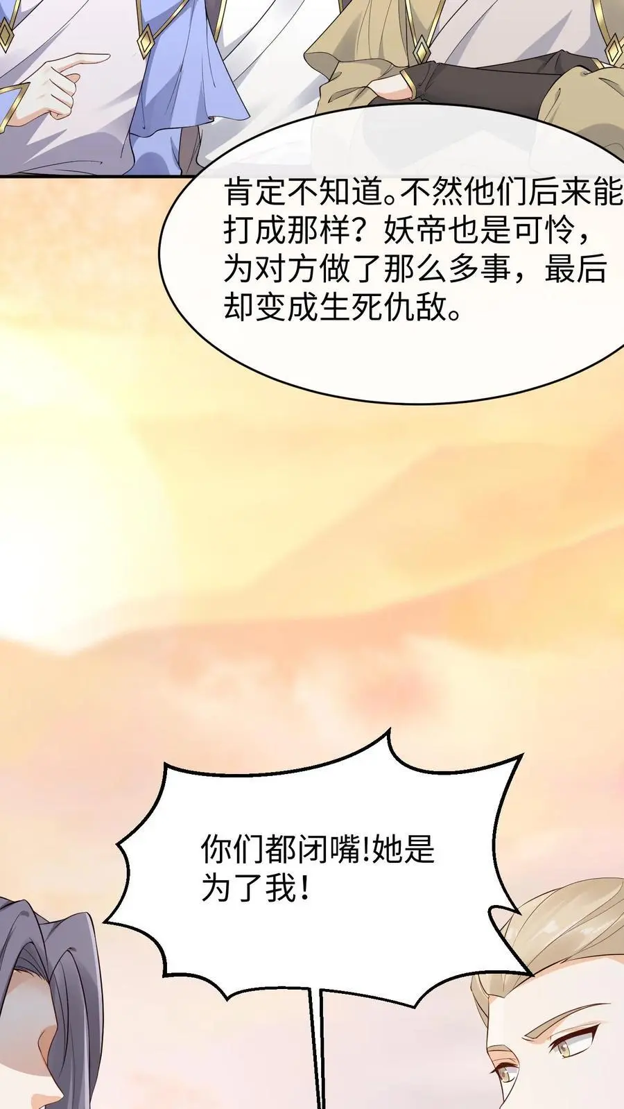 第151话 乾白兽 第6页