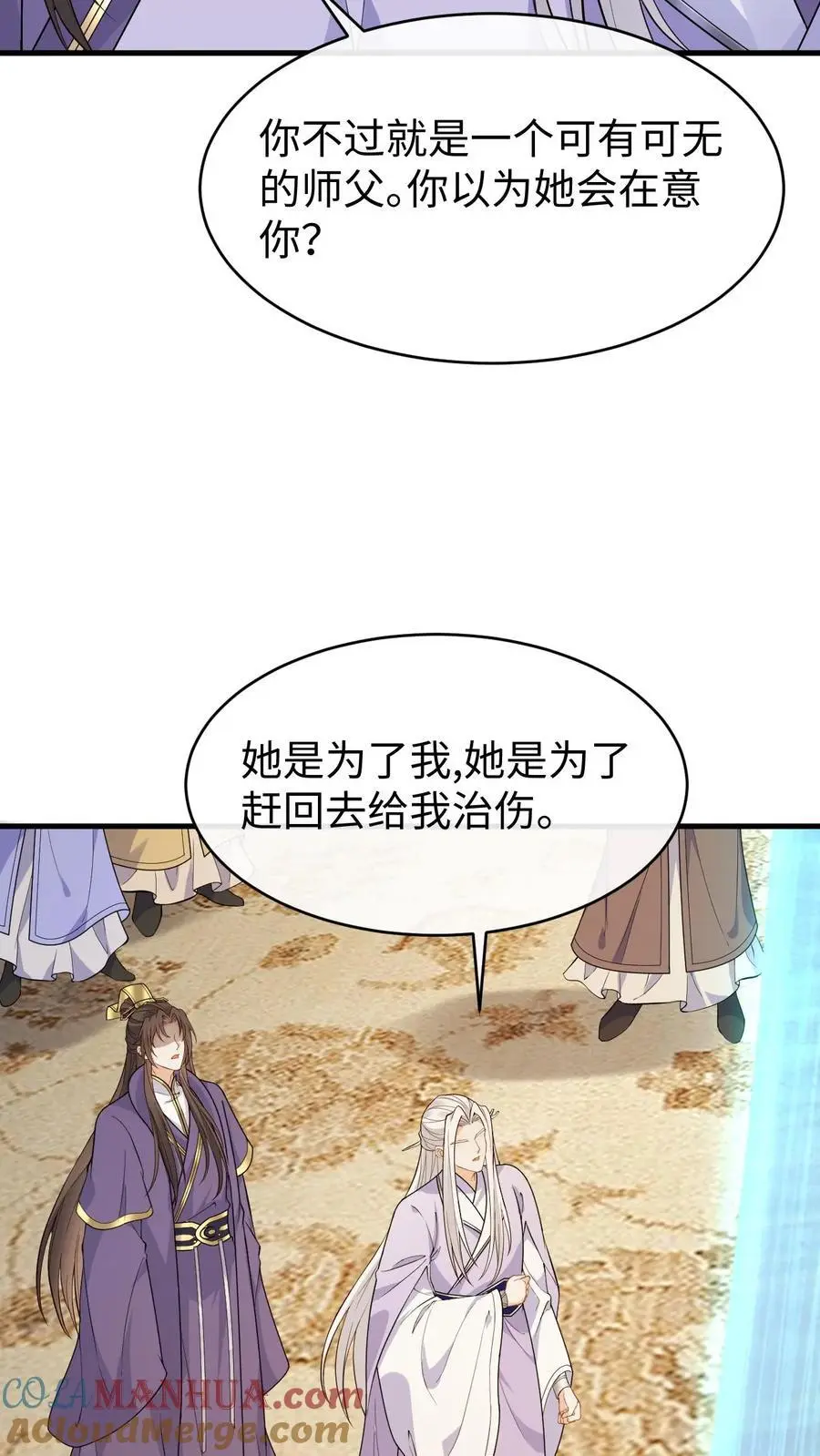第151话 乾白兽 第9页
