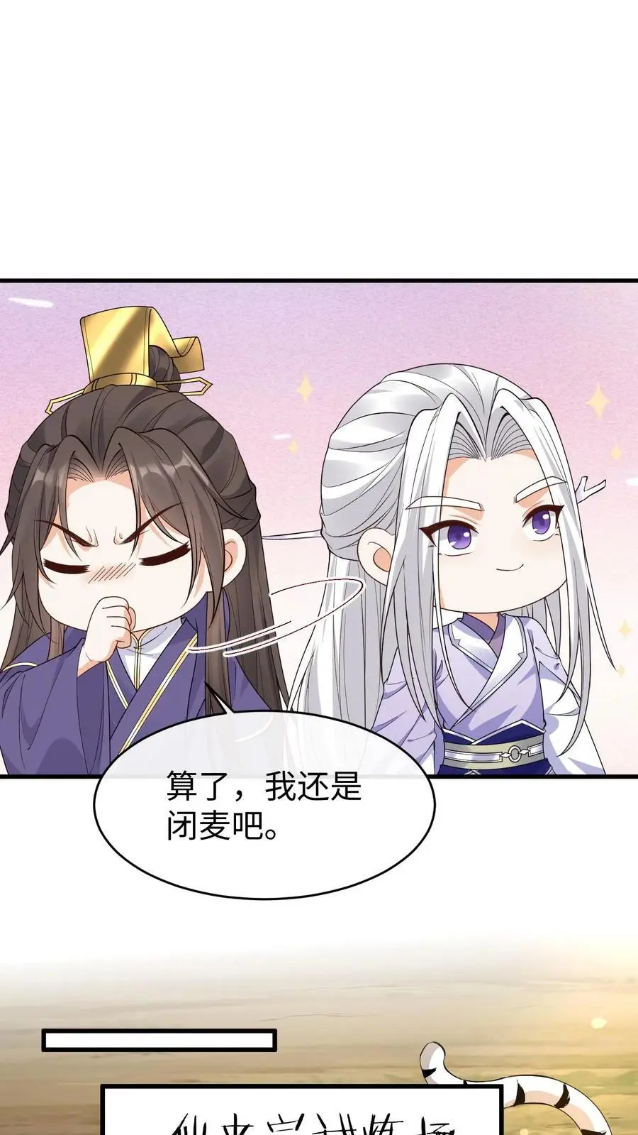 第151话 乾白兽 第12页