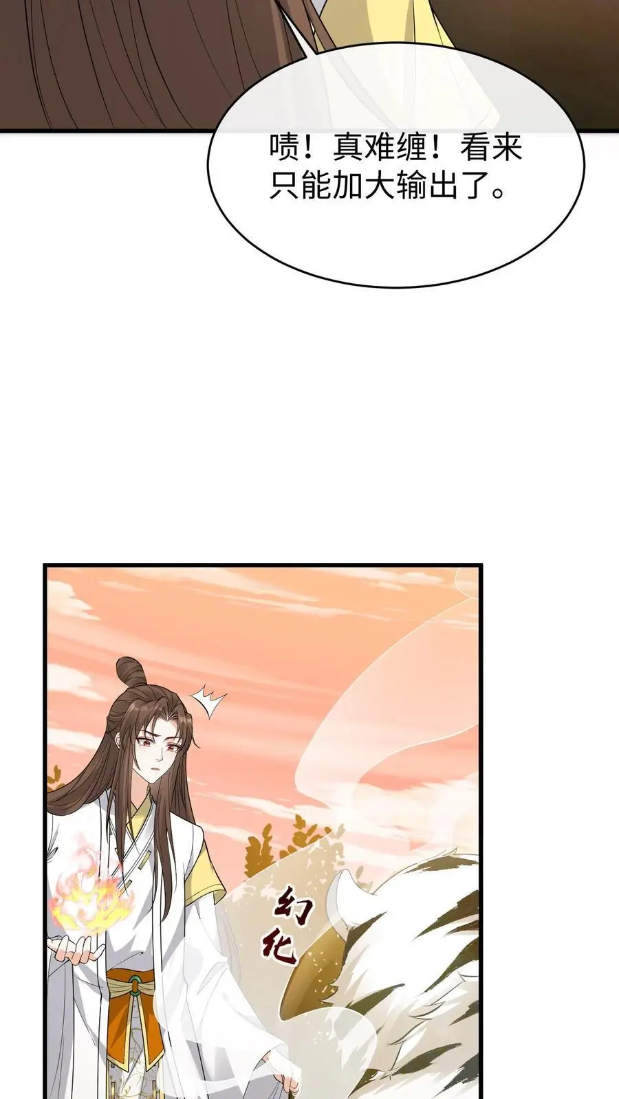第151话 乾白兽 第14页