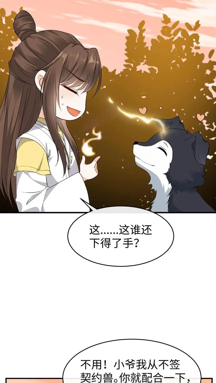 第151话 乾白兽 第16页