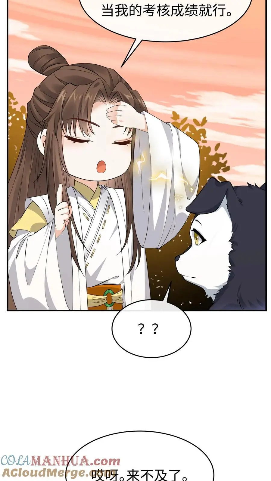 第151话 乾白兽 第17页